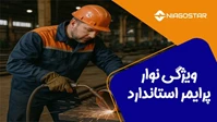 ویژگی نوار پیرتیمر استاندارد